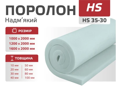 Поролон листовий HS  35-30
