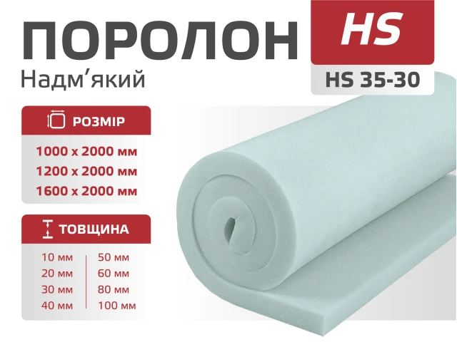 Поролон листовий HS 35-30 