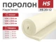 Поролон листовий HS 20-12 
