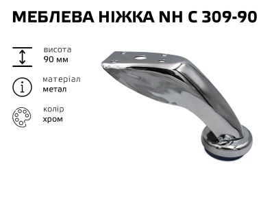 Меблева ніжка хром NH C 309-90 (НХ С 309-90)