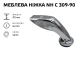 Меблева ніжка хром NH C 309-90 (НХ С 309-90) 