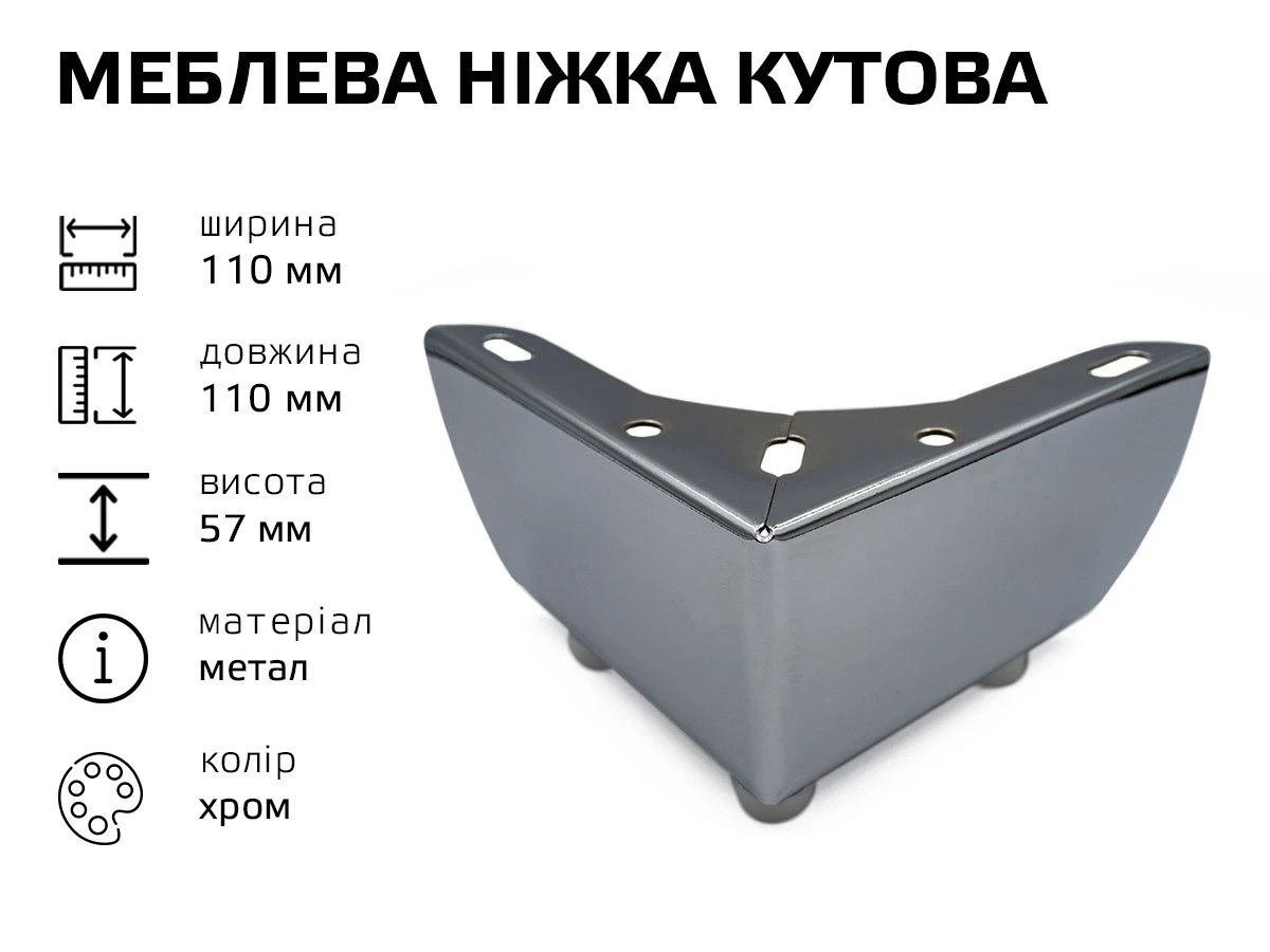 Меблева ніжка кутова (хром) 
