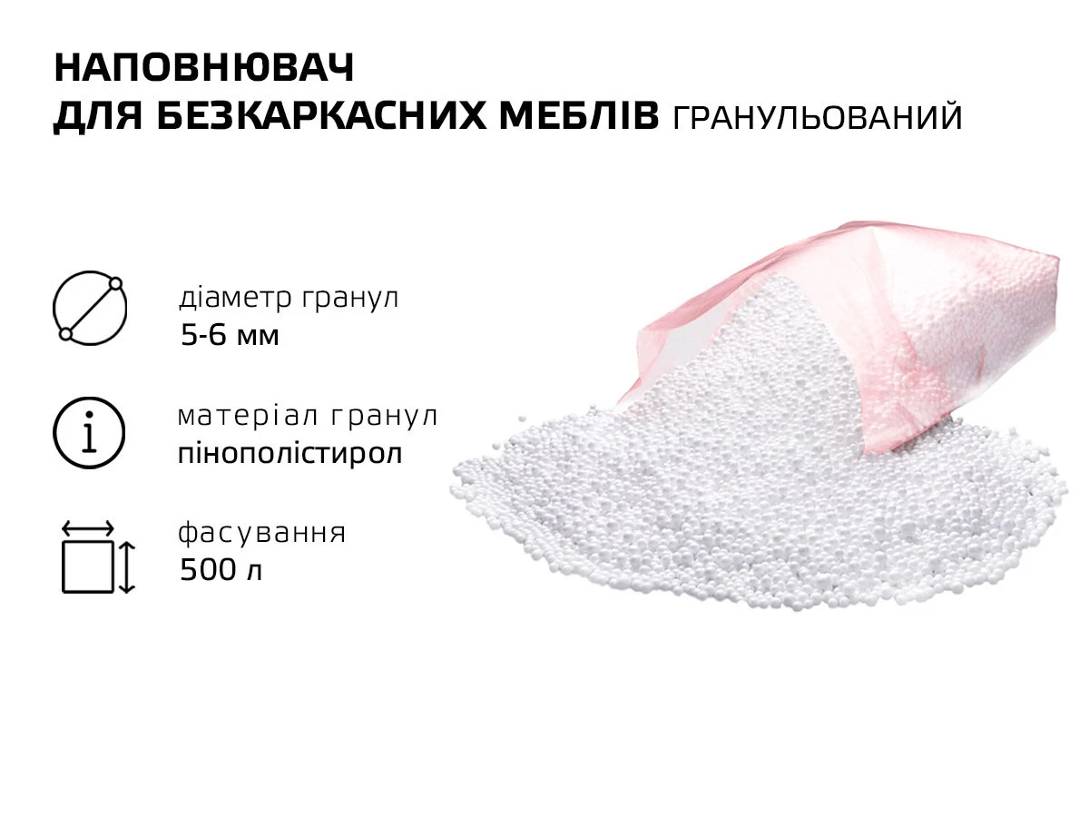 Гранула пінополістиролу фракція 5-6 мм 500 л 
