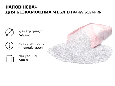 Гранула пінополістиролу фракція 5-6 мм 500 л