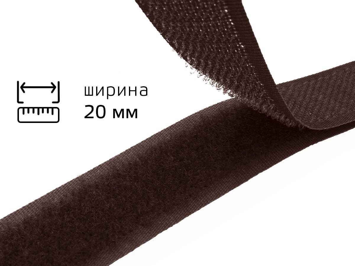 Липучка 2 см коричневий 