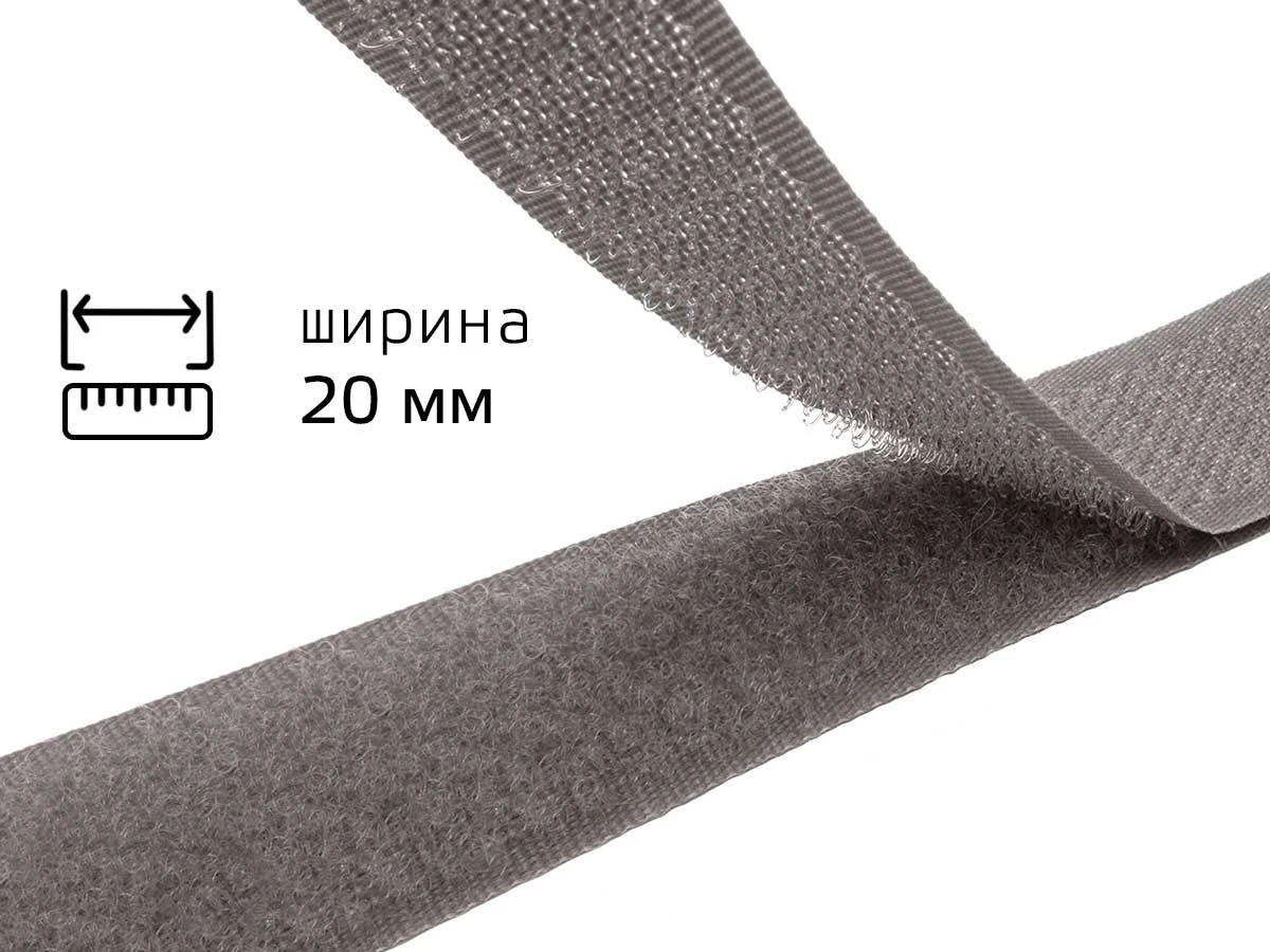 Липучка 2 см сіра 