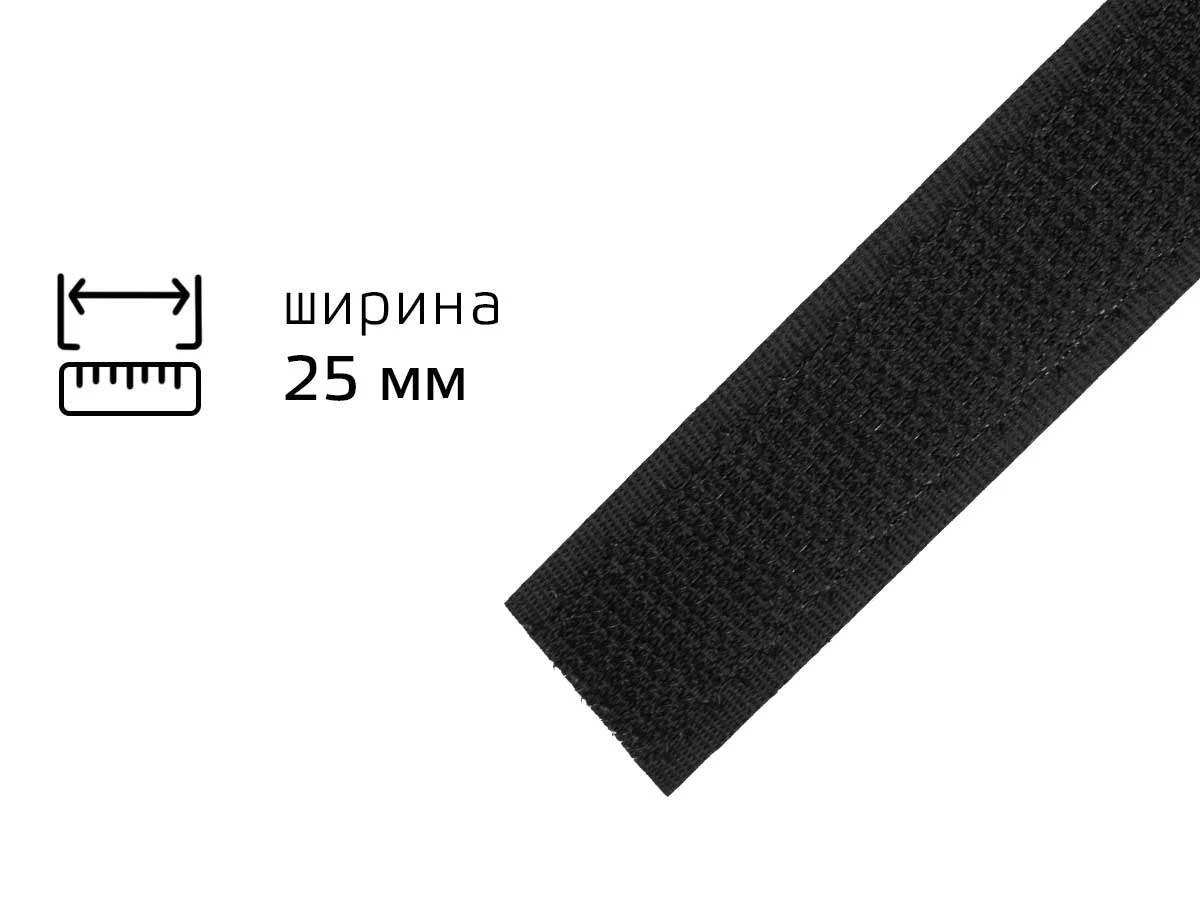 Липучка 2,5см чорний (петля) 