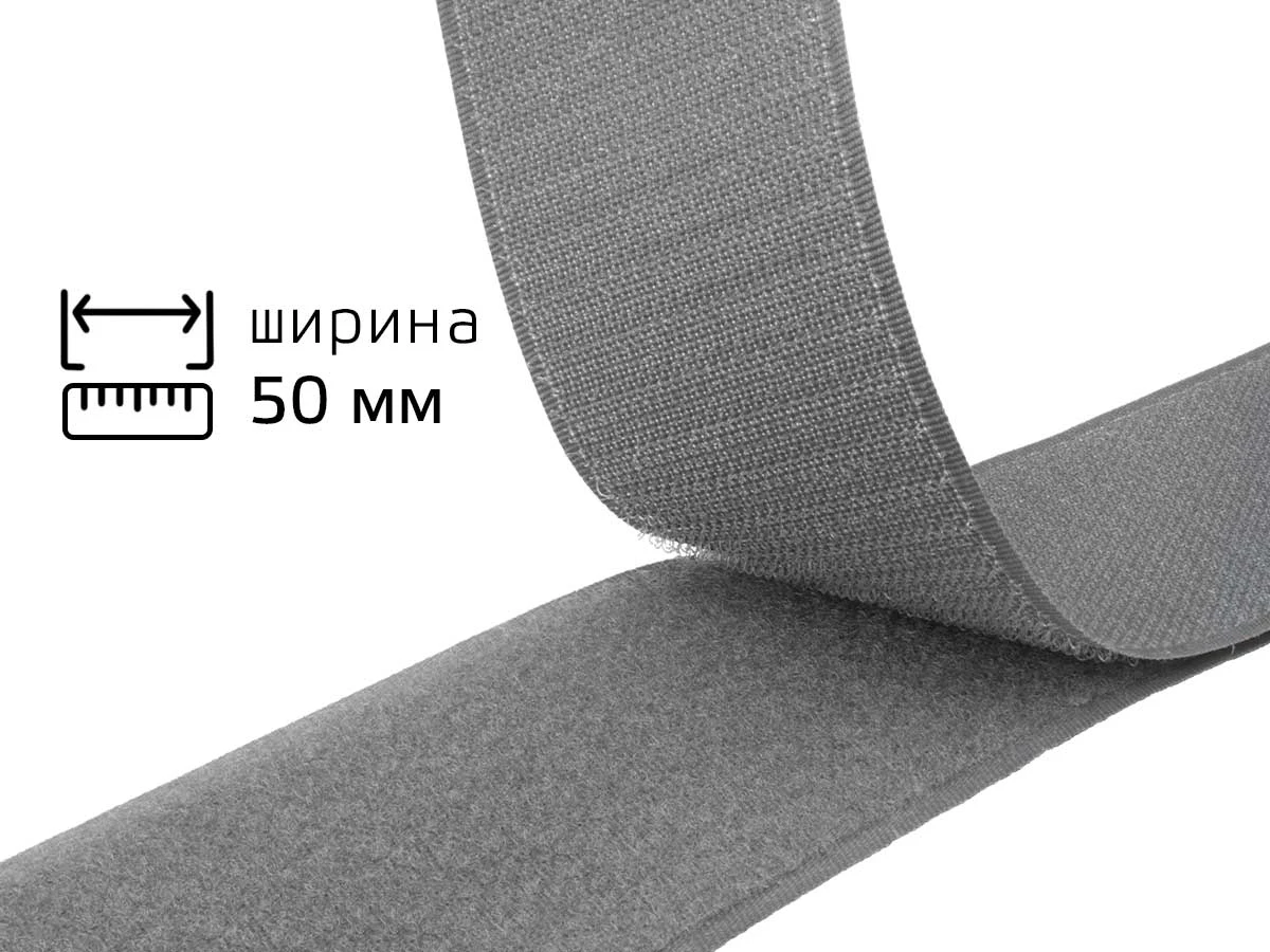 Липучка 5см сіра 