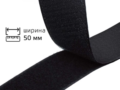 Липучка 5см чорний