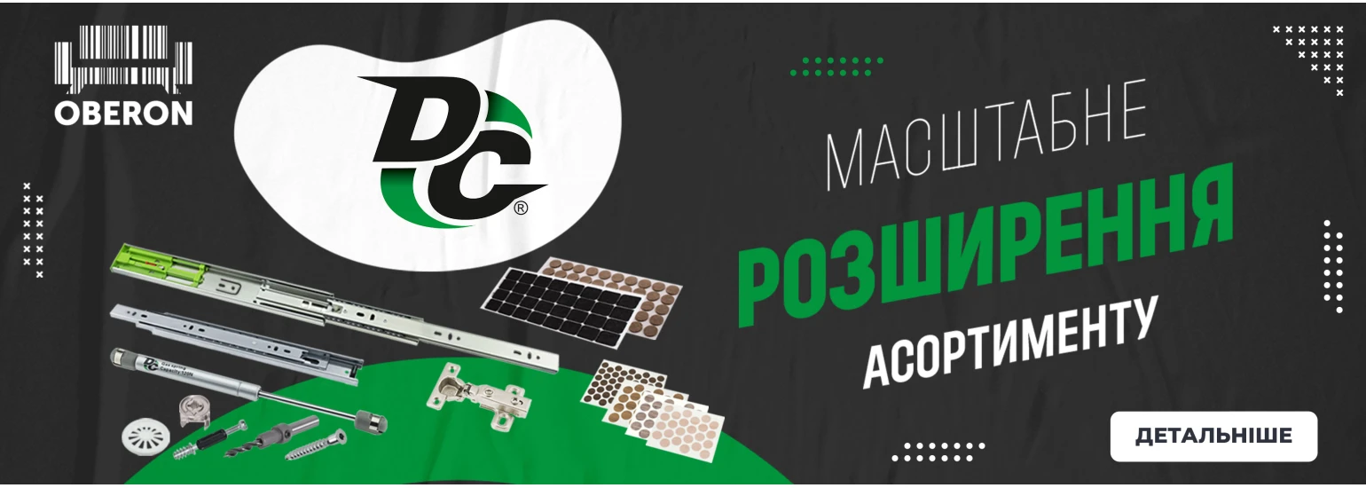 МАСШАБНЕ РОЗШИРЕННЯ АСОРТИМЕНТУ