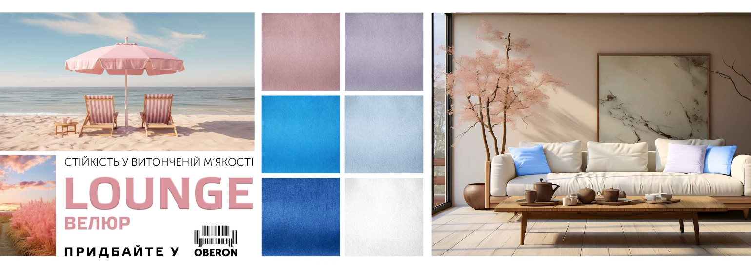 Колекция Lounge