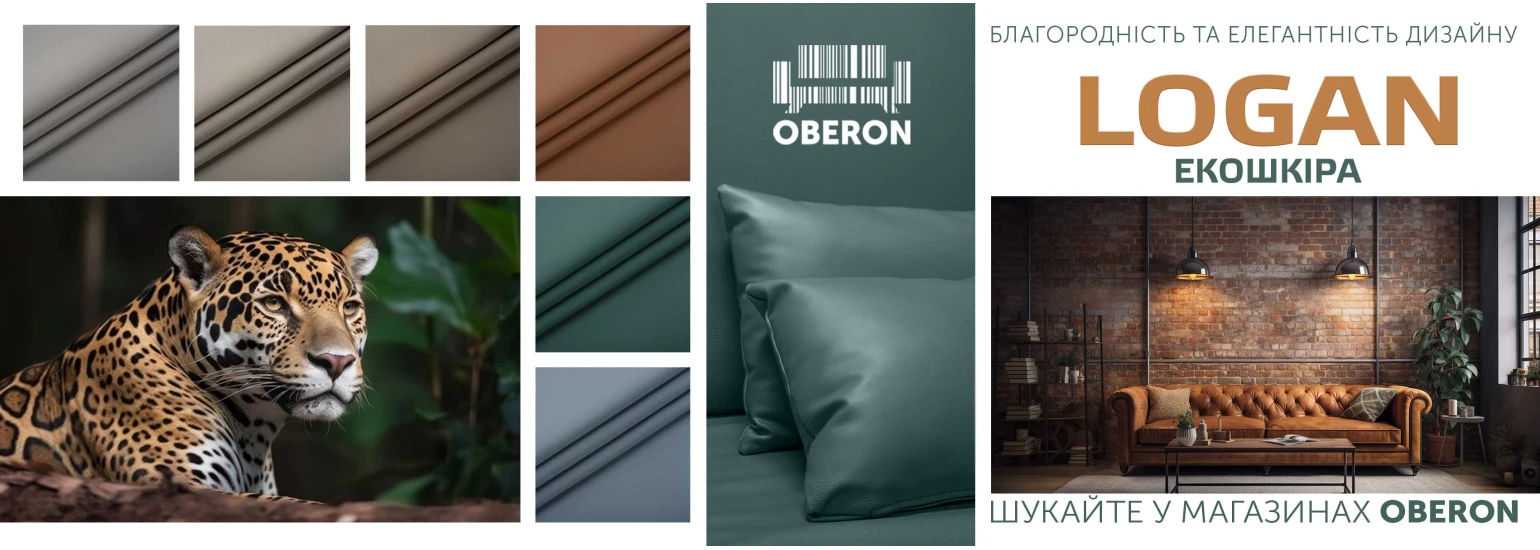 Колекция Logan 