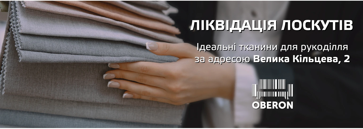 Ліквідація лоскутів