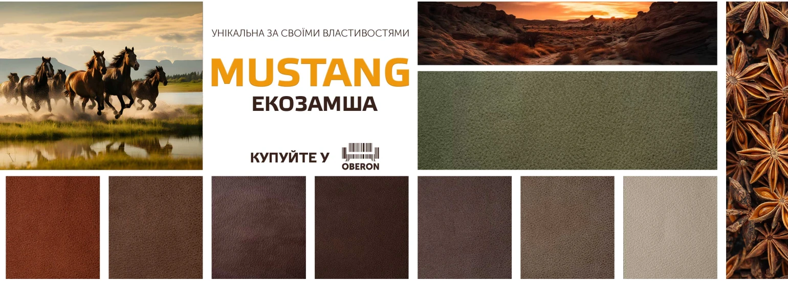 Колекция Mustang