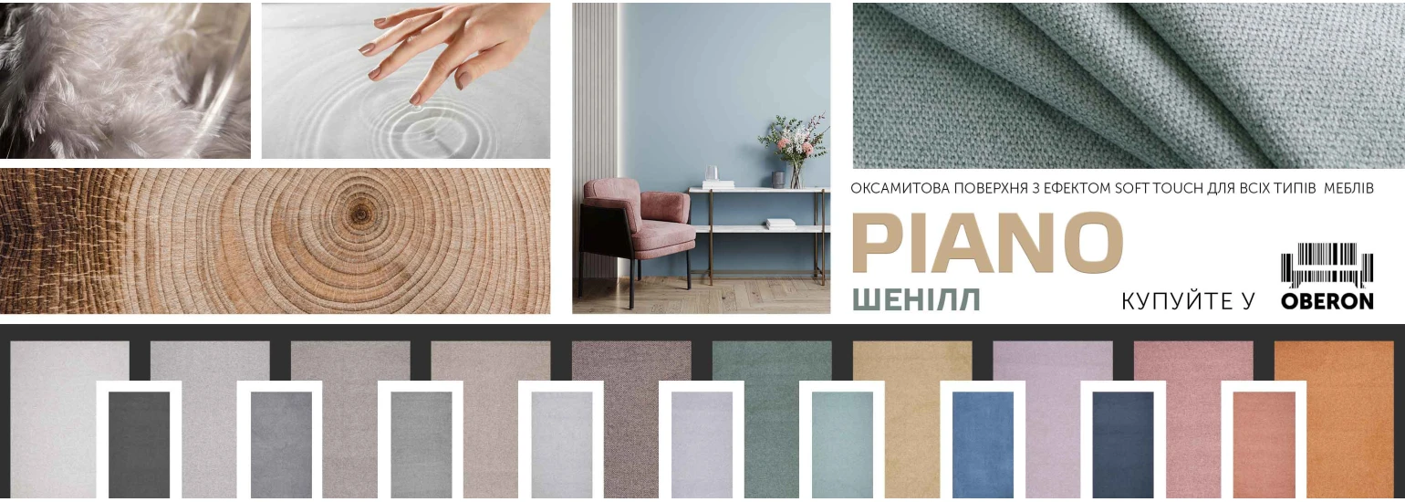 Колекция Piano