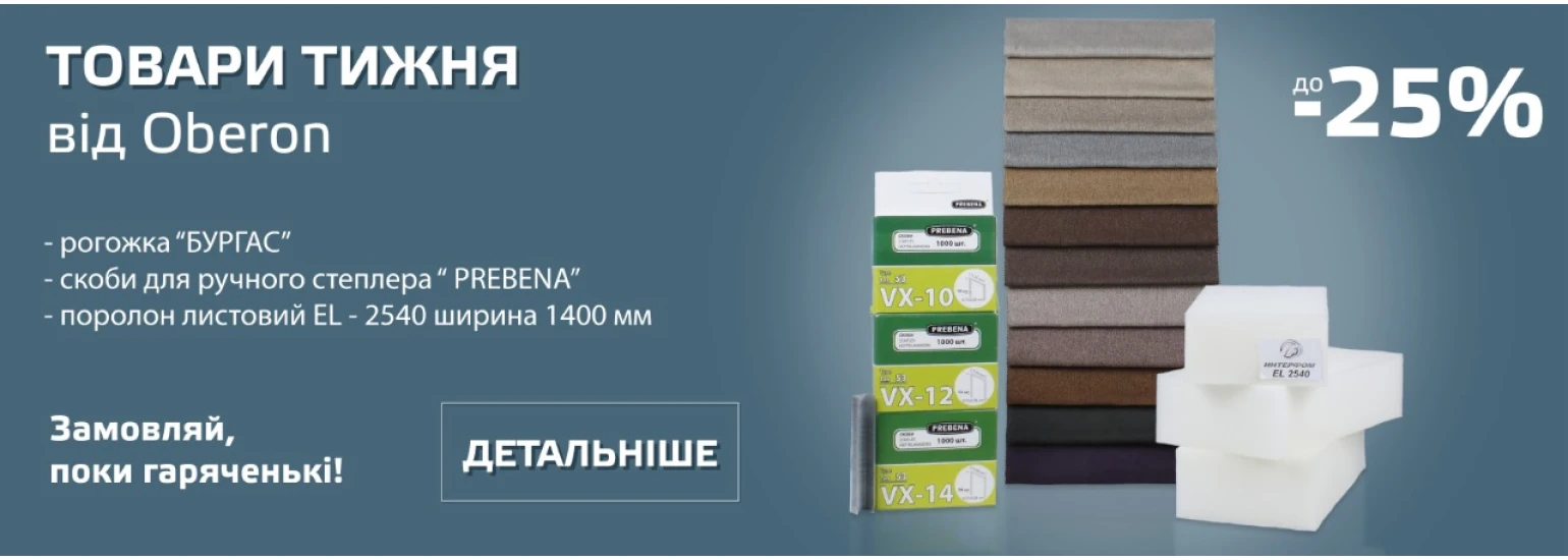 Товари тижня 23.01.23 - 29.01.23