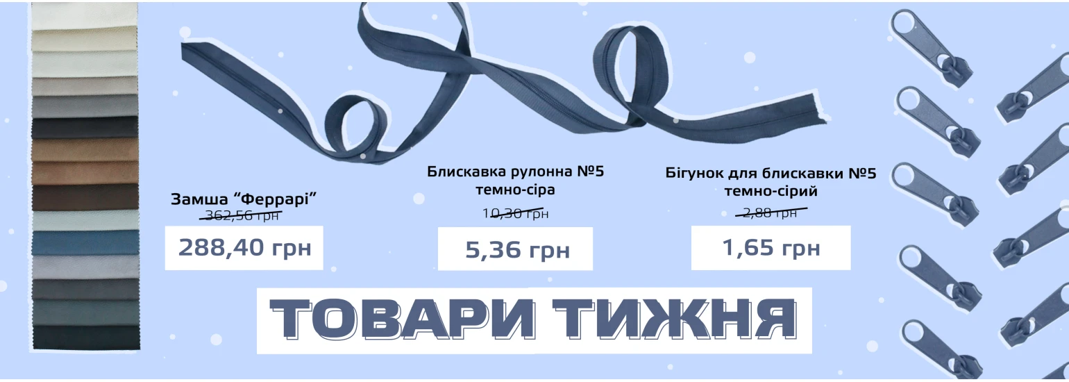 Товари тижня 09.01.23 - 16.01.23