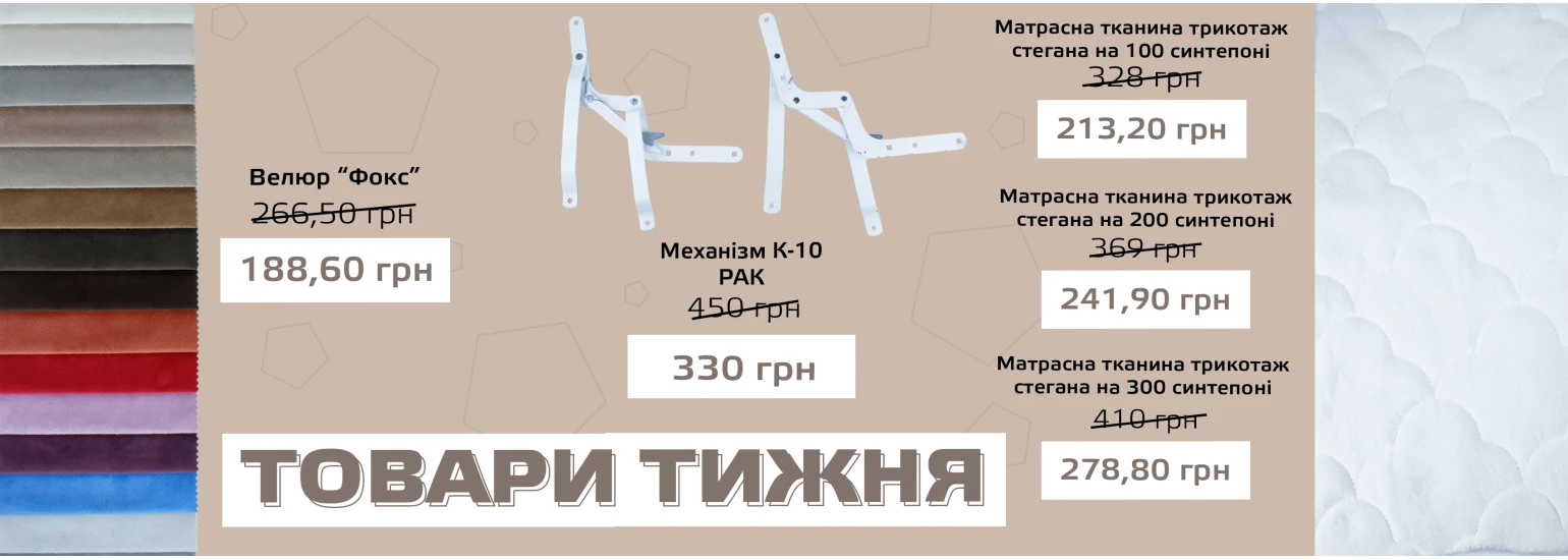 Товари тижня 16.01.23 - 23.01.23